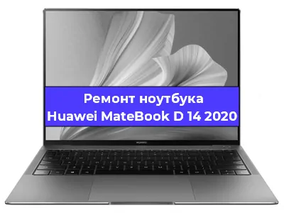 Ремонт ноутбуков Huawei MateBook D 14 2020 в Красноярске